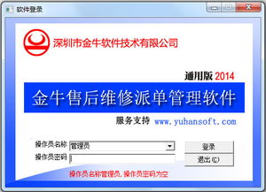 金牛售后服務(wù)管理軟件2014 高效售后解決方案及軟件下載指南