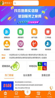 服務(wù)之家APP安卓版 河?xùn)|軟件園出品的便捷生活助手